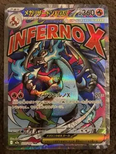 メガリザードンX EX MA ma360 HP