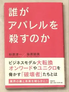 誰がアパレルを殺すのか