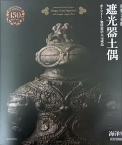 2026年最新】遮光器土偶 国宝展の人気アイテム - メルカリ