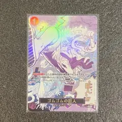 2026年最新】ゴムゴムの巨人 OP09-078の人気アイテム - メルカリ