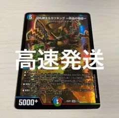 切札勝太&カツキング-熱血の物語 ドラゴン娘 1枚　5