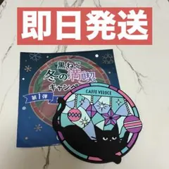⭐️早い者勝ち⭐️カフェベローチェ 黒ねこ ラバーコースター オーナメント