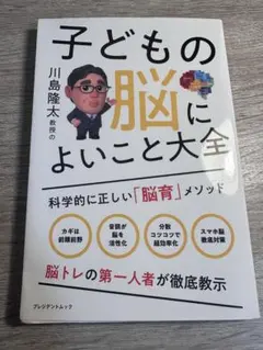 子どもの脳によいこと大全