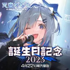 2026年最新】天音かなた 誕生日記念2023 天音かなた 3rd Single『中空