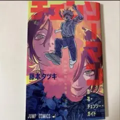 チェンソーマン 映画 入場特典　レゼ篇　非売品 藤本タツキ