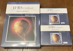【最新版未開封】IFRS Certificate(IFRS検定)アビタステキスト