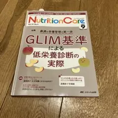 ニュートリションケア2025年9月号
