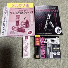 VOCE 2026年3月号 特別付録　リップカラー、マスカラセット