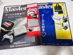 モノマスター 2025年 11月号 雑誌のみ 2冊 MonoMaster