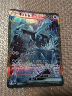 キュレムex SAR　ポケカ　1枚