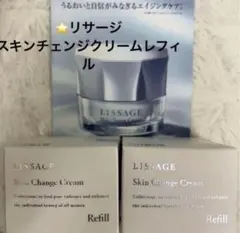 新入荷未開封品 リサージ スキンチェンジクリーム 本体&レフィル 医薬