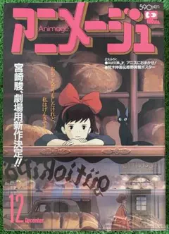 アニメージュ 1988年12冊 1989年　12冊　セット 2025年最新】アニメージュ 1988の人気アイテム - メルカリ