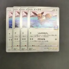 イーブイ PROMO S-Pプロモカード 075/S-P　４枚セット