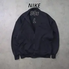 90s NIKE トラックジャケット L スウェット生地 ダークグレー