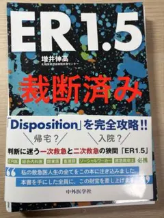 【裁断済み】ER1.5