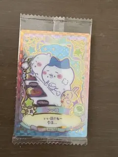 ちいかわ ウエハース ラッキーカードコレクション　No.14 いい日