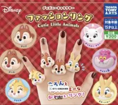 ディズニーキャラクター ファッションリング　チップ
