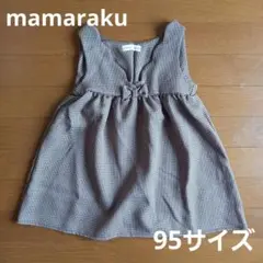 ★95サイズ　ママラク　ワンピース