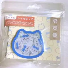 【未使用✨️】 ハチワレ pocopoco シャカシャカ