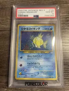 2021年 ひかるコイキング PSA10 PSA10】ひかるコイキング (25th) PROMO PROMO 010/025の通販