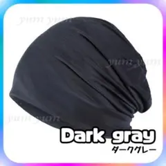 薄手ビーニー オールシーズン ニット帽 ダークグレー おしゃれ 帽子 医療
