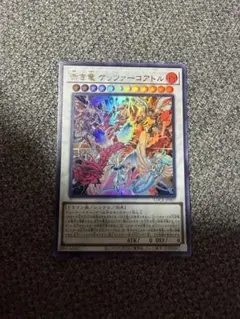 赤き竜 ケツァルコアトル - メルカリ