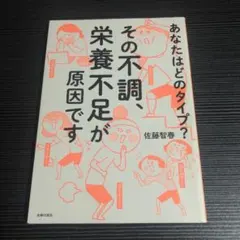 その不調、栄養不足が原因です
