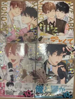 僕たちナマモノ？です。 上下・1.2巻