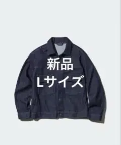 【新品】Lサイズ　ユニクロ　セカンド　2ND　デニム　ジャケット　Gジャン