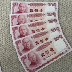 中華民国 中国紙幣　中央銀行　100枚　希少　旧紙幣　古札　古紙幣　紙幣　貨幣 中央銀行 伍百圓 1枚 壹角1枚 旧紙幣 古紙幣 中国紙幣｜Yahoo