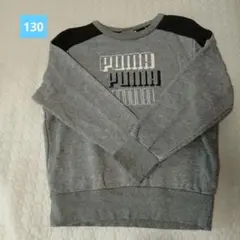 PUMA グレー トレーナー 130