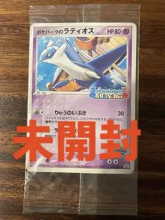 2025年最新】ポケパークのラティオス 未開封の人気アイテム - メルカリ