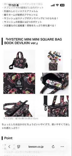 HYSTERIC MINIミニスクエアバッグ DEVILKINver. ローソン