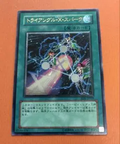 2025年最新】トライアングルxスパークの人気アイテム - メルカリ