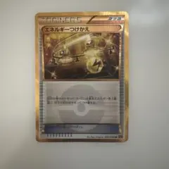 エネルギーつけかえUR