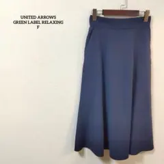 グリーンレーベルリラクシング　フレアスカート　Aライン　ロング丈　オフィス　紺F