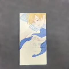 坂本真綾 指輪 CD