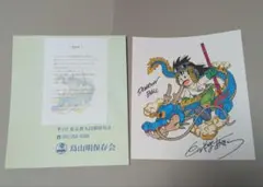 2026年最新】鳥山明サインの人気アイテム - メルカリ