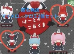 サンリオキャラクターズ はーとのこあくま　マイメロ、クロミセット