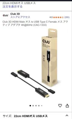 Club 3D HDMIオス to USB Type-Cアダプター