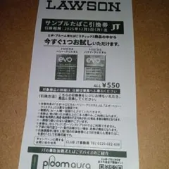 サンプルたばこ引換券☆　ローソン