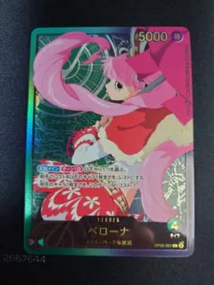 ワンピースカード ペローナ リーダーカード 金文字