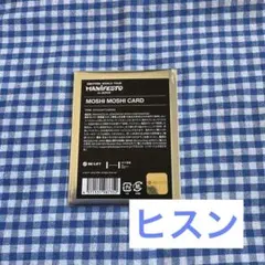 ENHYPEN もしもしカード ヒスン