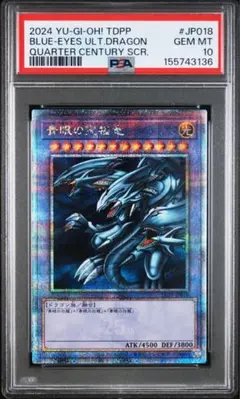 遊戯王25th ブルーアイズホワイトドラゴン　浮世絵【PSA10】 PSA10】青眼の白龍 (浮世絵風/切手セット) [25th] {NYC1-JP001} - magi