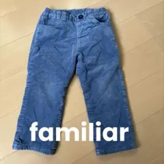 値下げ【familiarファミリア】コーデュロイ パンツ ズボン ブルー　家刺繍