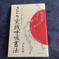 2025年最新】ひふみ祝詞の人気アイテム - メルカリ