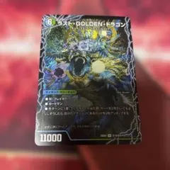 DM25-EX4 ラスト・GOLDEN・ドラゴン エピソード4パンドラ・ウォーズ