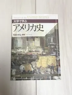 【中古】アメリカ大学史 [高等教育シリーズ] (高等教育シリーズ) 2026年最新】アメリカ大学史 [高等教育シリーズ] (高等教育シリーズ)の