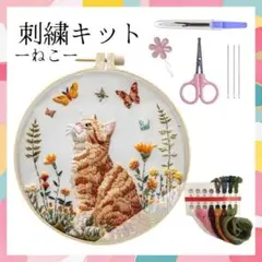 手芸キット 刺繍道具