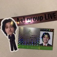 Aぇ! group Runway 銀テープ 1本 カレンダー 特典 佐野晶哉